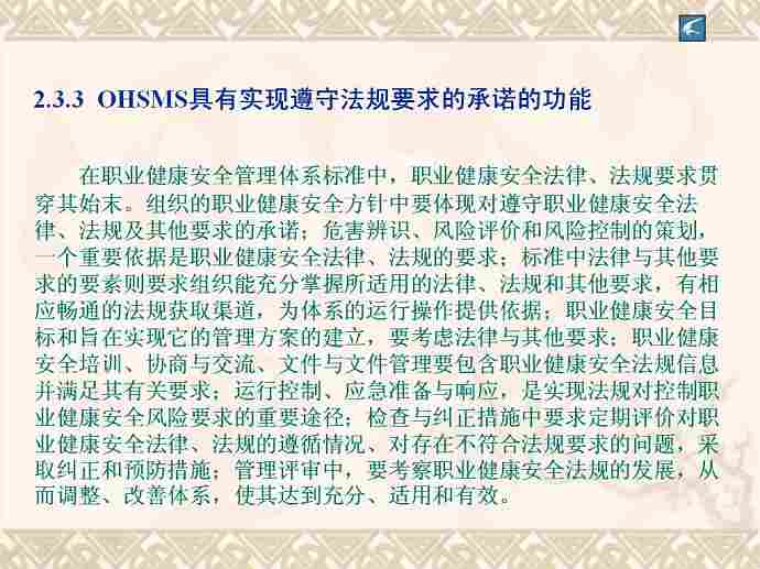职业健康安全管理体系理论与实践视频教程